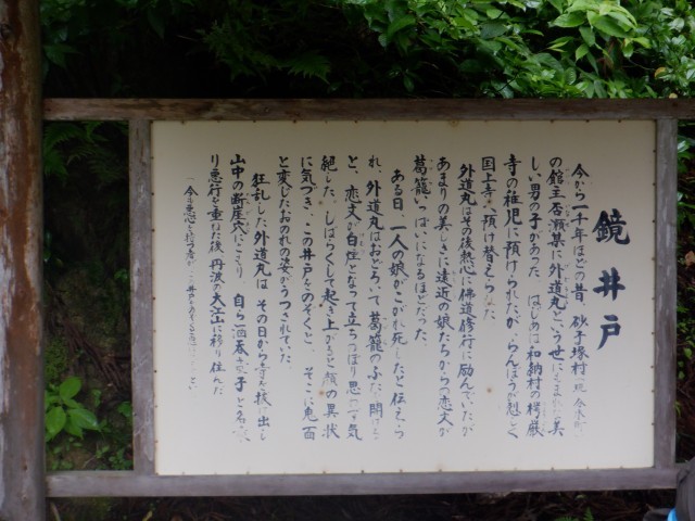 鏡井戸の解説
